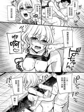 [熊崎玉子汉化组] [紅威ヨル] 「女のア○コでもう…イクぅっ」 俺のカラダで大暴走!? 従弟のデッカい『アレ』に何度も絶頂 1 | 「女人的那個地方…就要高潮啦啊」 我的身體大暴走！？ 被堂弟超大的『那根』東西幹到數次的高潮 1 [DL版]_23