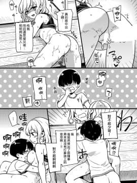 [熊崎玉子汉化组] [紅威ヨル] 「女のア○コでもう…イクぅっ」 俺のカラダで大暴走!? 従弟のデッカい『アレ』に何度も絶頂 1 | 「女人的那個地方…就要高潮啦啊」 我的身體大暴走！？ 被堂弟超大的『那根』東西幹到數次的高潮 1 [DL版]_28