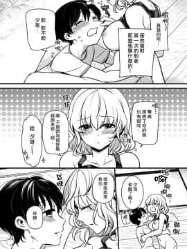 [熊崎玉子汉化组] [紅威ヨル] 「女のア○コでもう…イクぅっ」 俺のカラダで大暴走!? 従弟のデッカい『アレ』に何度も絶頂 1 | 「女人的那個地方…就要高潮啦啊」 我的身體大暴走！？ 被堂弟超大的『那根』東西幹到數次的高潮 1 [DL版]_29