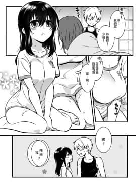 [熊崎玉子汉化组] [紅威ヨル] 「女のア○コでもう…イクぅっ」 俺のカラダで大暴走!? 従弟のデッカい『アレ』に何度も絶頂 1 | 「女人的那個地方…就要高潮啦啊」 我的身體大暴走！？ 被堂弟超大的『那根』東西幹到數次的高潮 1 [DL版]_31