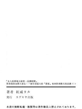 [熊崎玉子汉化组] [紅威ヨル] 「女のア○コでもう…イクぅっ」 俺のカラダで大暴走!? 従弟のデッカい『アレ』に何度も絶頂 1 | 「女人的那個地方…就要高潮啦啊」 我的身體大暴走！？ 被堂弟超大的『那根』東西幹到數次的高潮 1 [DL版]_33