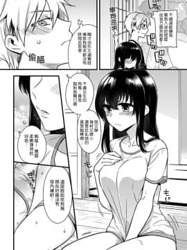 [熊崎玉子汉化组] [紅威ヨル] 「女のア○コでもう…イクぅっ」 俺のカラダで大暴走!? 従弟のデッカい『アレ』に何度も絶頂 2 | 「女人的那個地方…就要高潮啦啊」 我的身體大暴走！？ 被堂弟超大的『那根』東西幹到數次的高潮 2 [DL版]_03