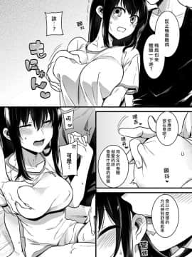 [熊崎玉子汉化组] [紅威ヨル] 「女のア○コでもう…イクぅっ」 俺のカラダで大暴走!? 従弟のデッカい『アレ』に何度も絶頂 2 | 「女人的那個地方…就要高潮啦啊」 我的身體大暴走！？ 被堂弟超大的『那根』東西幹到數次的高潮 2 [DL版]_07