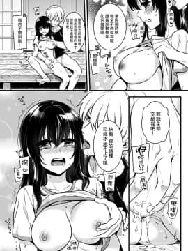 [熊崎玉子汉化组] [紅威ヨル] 「女のア○コでもう…イクぅっ」 俺のカラダで大暴走!? 従弟のデッカい『アレ』に何度も絶頂 2 | 「女人的那個地方…就要高潮啦啊」 我的身體大暴走！？ 被堂弟超大的『那根』東西幹到數次的高潮 2 [DL版]_09