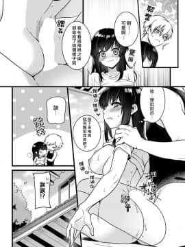 [熊崎玉子汉化组] [紅威ヨル] 「女のア○コでもう…イクぅっ」 俺のカラダで大暴走!? 従弟のデッカい『アレ』に何度も絶頂 2 | 「女人的那個地方…就要高潮啦啊」 我的身體大暴走！？ 被堂弟超大的『那根』東西幹到數次的高潮 2 [DL版]_13