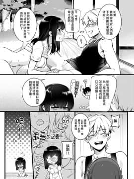 [熊崎玉子汉化组] [紅威ヨル] 「女のア○コでもう…イクぅっ」 俺のカラダで大暴走!? 従弟のデッカい『アレ』に何度も絶頂 2 | 「女人的那個地方…就要高潮啦啊」 我的身體大暴走！？ 被堂弟超大的『那根』東西幹到數次的高潮 2 [DL版]_14