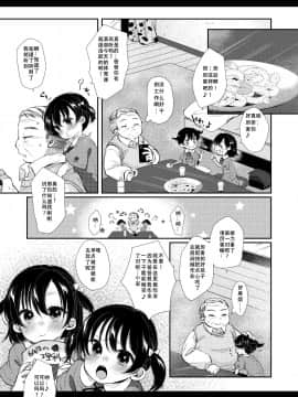 [不可视汉化] [もものみプラス (もものみ)] 彩乃ちゃんは隣のおじさんの専用オナホ [DL版]_05