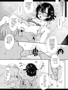 [不可视汉化] [もものみプラス (もものみ)] 彩乃ちゃんは隣のおじさんの専用オナホ [DL版]_08