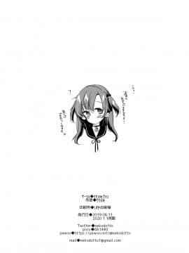 [不可视汉化] [もものみプラス (もものみ)] 彩乃ちゃんは隣のおじさんの専用オナホ [DL版]_28