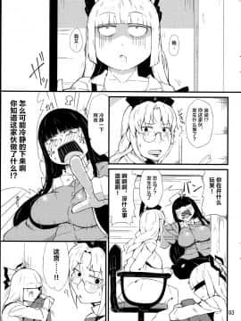 [不可视汉化] (C88) [燃えるゴミ (御形紘)] 禁じ手 (東方Project)_02