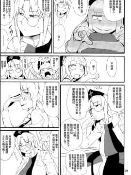 [不可视汉化] (C88) [燃えるゴミ (御形紘)] 禁じ手 (東方Project)_08