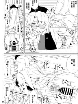 [不可视汉化] (C88) [燃えるゴミ (御形紘)] 禁じ手 (東方Project)_13