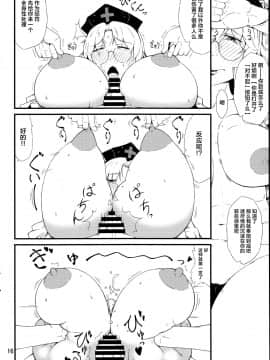 [不可视汉化] (C88) [燃えるゴミ (御形紘)] 禁じ手 (東方Project)_15