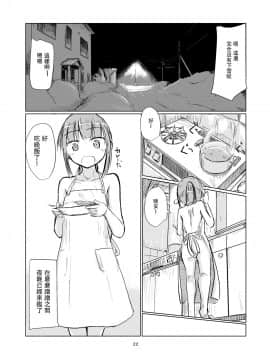 [零食汉化组] [ろれろれ屋 (ろれる)] 冬の少女とお留守番_23