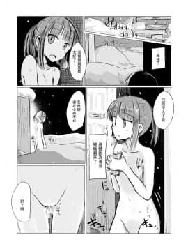 [零食汉化组] [ろれろれ屋 (ろれる)] 冬の少女とお留守番_35