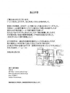 [零食汉化组] [ろれろれ屋 (ろれる)] 冬の少女とお留守番_45