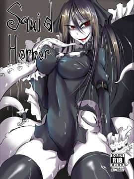 [紫苑汉化组] [産業廃棄物 (眼魔礼)] Squid Horror [DL版]