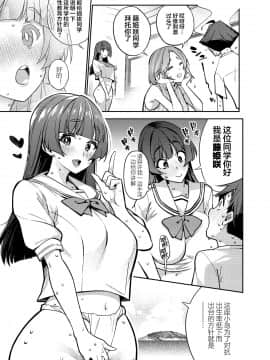 [不可视汉化] [雪陽炎 (KANZUME)] たった一人のチンポ教材 ～性教育にホンキ過ぎる離島で～_07
