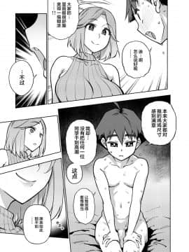 [不可视汉化] [雪陽炎 (KANZUME)] たった一人のチンポ教材 ～性教育にホンキ過ぎる離島で～_25