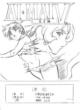 [黑条汉化] [武装女神 (神無月かんな)] AI&MAI IV (淫獣聖戦)_22