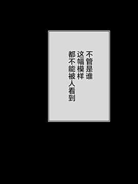 [新桥月白日语社汉化] [裏通りの抜け道 (ヌケミチ)] ナリカエ♂♀ナリカ ～なんでオレ♂がサキュバス♀に!?男子校ではじめる搾精メス堕ち生活_2_036