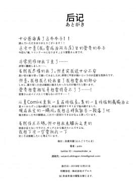[靴下汉化组] (C95) [炎業天魔 (yuto)] 貧乳でチクビが弱い愛香さんの一日 (俺、ツインテールになります。)_21