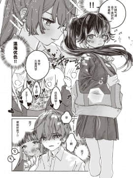 [暴碧汉化组] [7×2] 遠い星を見る | 遥望星辰 (COMIC 快楽天ビースト 2020年12月号) [DL版]_04