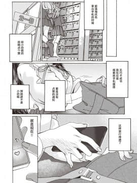 [暴碧汉化组] [7×2] 遠い星を見る | 遥望星辰 (COMIC 快楽天ビースト 2020年12月号) [DL版]_08