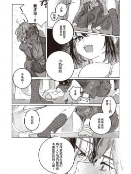[暴碧汉化组] [7×2] 遠い星を見る | 遥望星辰 (COMIC 快楽天ビースト 2020年12月号) [DL版]_15