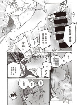 [暴碧汉化组] [7×2] 遠い星を見る | 遥望星辰 (COMIC 快楽天ビースト 2020年12月号) [DL版]_23