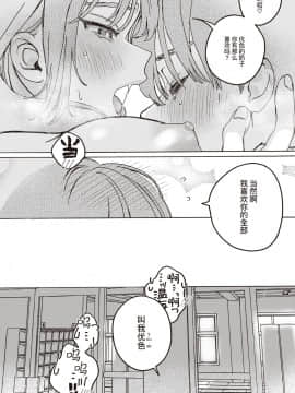 [暴碧汉化组] [7×2] 遠い星を見る | 遥望星辰 (COMIC 快楽天ビースト 2020年12月号) [DL版]_30
