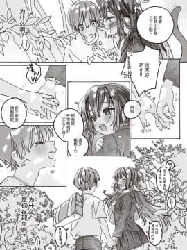 [暴碧汉化组] [7×2] 遠い星を見る | 遥望星辰 (COMIC 快楽天ビースト 2020年12月号) [DL版]_31