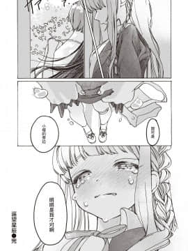 [暴碧汉化组] [7×2] 遠い星を見る | 遥望星辰 (COMIC 快楽天ビースト 2020年12月号) [DL版]_32