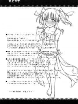 [爱弹幕汉化组] (C96) [Opaque (不透りょうこ)] 夏と水着と恋するアマレーナ (アイドルマスター シンデレラガールズ)_24
