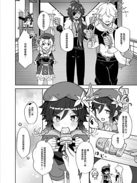 [迷幻仙域×新桥月白日语社汉化] [高天] 灯る海に風は吹く (原神)_03