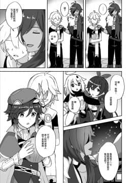 [迷幻仙域×新桥月白日语社汉化] [高天] 灯る海に風は吹く (原神)_06