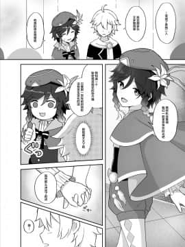 [迷幻仙域×新桥月白日语社汉化] [高天] 灯る海に風は吹く (原神)_07