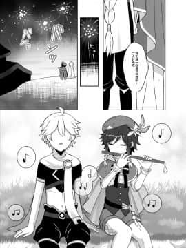[迷幻仙域×新桥月白日语社汉化] [高天] 灯る海に風は吹く (原神)_08