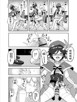 [迷幻仙域×新桥月白日语社汉化] [高天] 灯る海に風は吹く (原神)_13