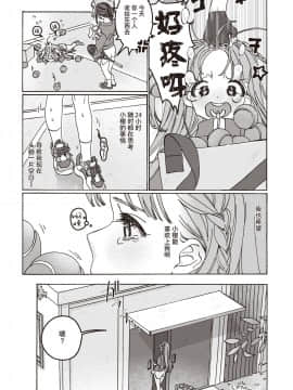 [暴碧汉化组] [7×2] 遠い星を見る-another side- (COMIC 快楽天ビースト 2021年3月号) [DL版]_03
