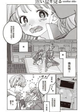 [暴碧汉化组] [7×2] 遠い星を見る-another side- (COMIC 快楽天ビースト 2021年3月号) [DL版]_06