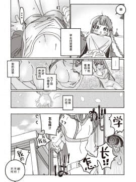 [暴碧汉化组] [7×2] 遠い星を見る-another side- (COMIC 快楽天ビースト 2021年3月号) [DL版]_07