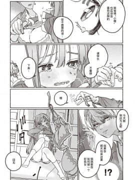 [暴碧汉化组] [7×2] 遠い星を見る-another side- (COMIC 快楽天ビースト 2021年3月号) [DL版]_09