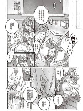 [暴碧汉化组] [7×2] 遠い星を見る-another side- (COMIC 快楽天ビースト 2021年3月号) [DL版]_10