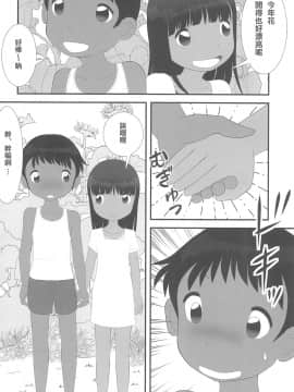 [零食汉化组] (C92) [ゑびす湯 (ふなん)] 夏なんです。_08