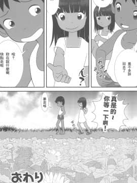 [零食汉化组] (C92) [ゑびす湯 (ふなん)] 夏なんです。_26