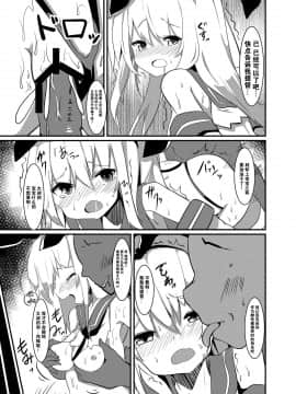 [脸肿汉化组] [てとが] 島風が、おじさんに種付されちゃう本。 (艦隊これくしょん -艦これ-) [DL版]_16