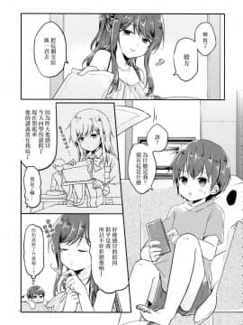 [瑞树汉化组] (コミティア129) [ココナッツブレス (奈月ここ)] とつげき!隣家の女装少年_04