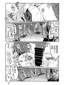 [瑞树汉化组] (コミティア129) [ココナッツブレス (奈月ここ)] とつげき!隣家の女装少年_15