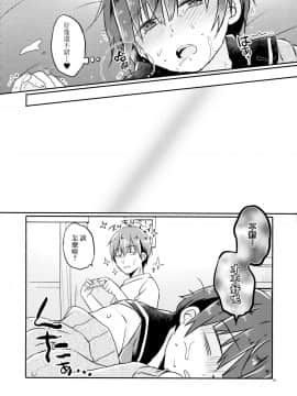 [瑞树汉化组] (コミティア129) [ココナッツブレス (奈月ここ)] とつげき!隣家の女装少年_17